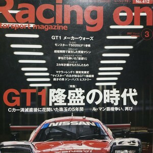 Racing On 412 GT1隆盛の時代 トヨタ ポルシェ ニッサン メルセデス 2冊3冊同梱割引有 レーシングオン 三栄書房 SANEI 