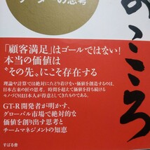 送無料 水野和敏2冊 匠のこころ バカになれ! R35 カルロス・ゴーン_画像7