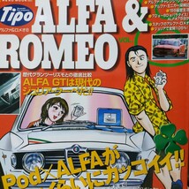 Alfa & Romeo 8 AlfaGT 3冊同梱可 送料230円 tipo アルファロメオ Neko Publishing ネコ・パブリッシング ロッソ増刊_画像1