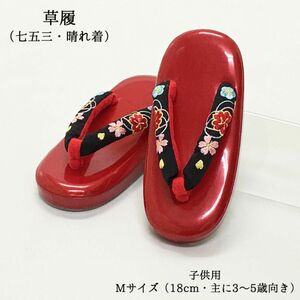 【新品】草履 七五三 753 着物 晴れ着 正月 宮参り 初詣 女子 女の子 女児 子供 キッズ 三歳 五歳 赤 レッド 338