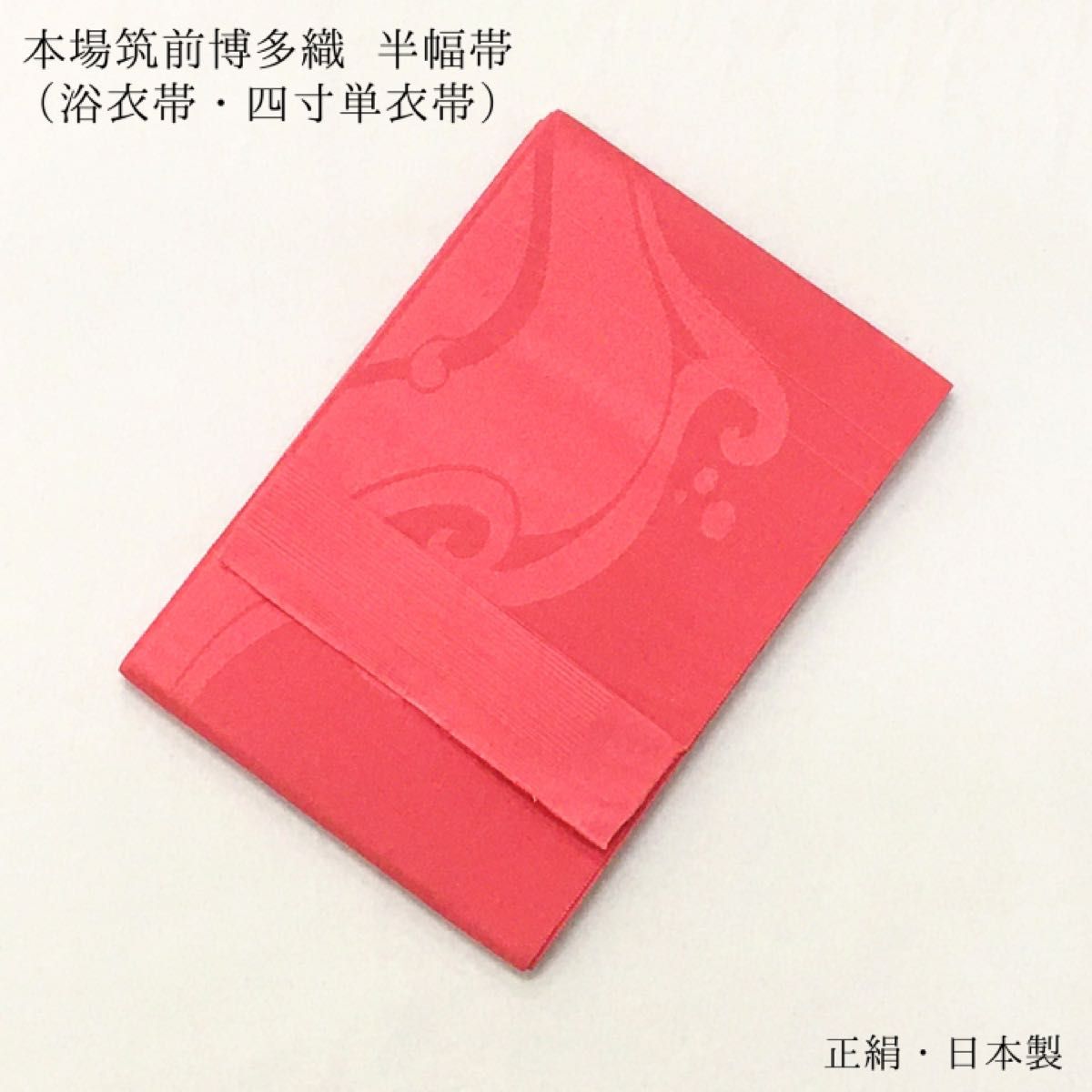 大人気新品  新品 日本製 上品な半幅帯｜Yahoo!フリマ（旧PayPay はちす織 服＆ファッション小物
