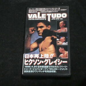 VALE TUDO バーリ・トゥード・ジャパンオープン95　ビデオ　ヒクソン・グレイシー