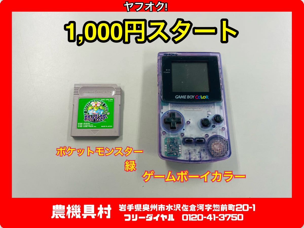 Yahoo!オークション -「ポケモン 緑 ゲームボーイ」の落札相場