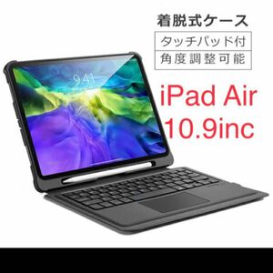 ipad Air キーボード付きケース　（10.9インチ）　