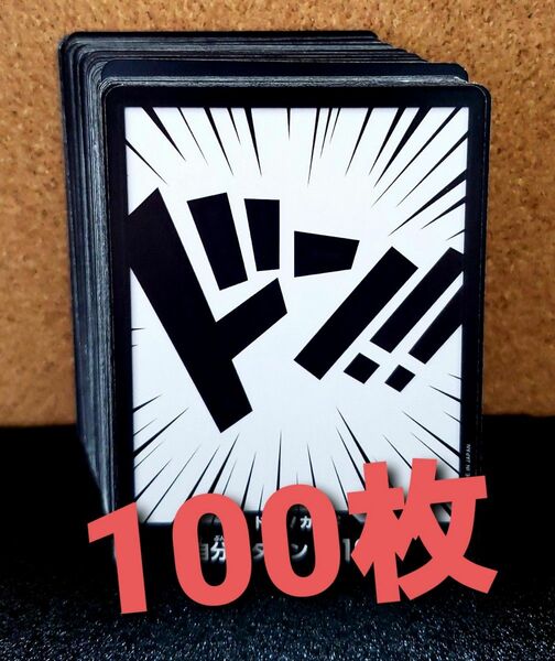 ★値段交渉歓迎★ワンピースカード【ドン!!カード】100枚まとめ売り