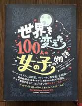 世界を変えた100人の女の子の物語 Rebel Girls（反骨心をもった勇敢な女の子達）に贈る全て本当にあったとびっきりのポジティブストーリー!_画像1