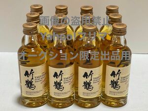 ◆ 送料無料 ピュアモルト 竹鶴 余市 蒸留所 限定 ミニボトル 50ml × 12本 ニッカ ウイスキー