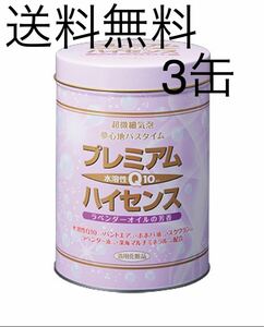 高陽社 プレミアムパインハイセンス 入浴剤 3缶セット　送料無料　ラベンダー　Ｑ１０