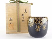 【都屋】2　馬場龍公「棗 梅沈金」共箱 高さ 約6.5cm 幅 約6.5cm 茶道具 沈金師 輪島塗 漆器 棗 香合 塗物 蒔絵 梅文_画像2