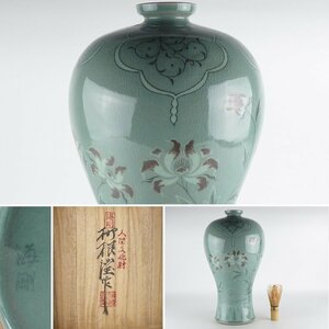 【都屋】4　柳海剛 作(柳根瀅) 高麗青磁 辰砂 花文 梅瓶 共箱 高さ 約35cm 幅 約19.5cm 花器 花瓶 飾壷 韓国人間文化財