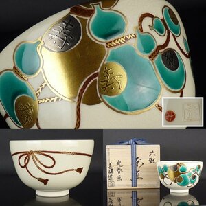 【都屋】13　上山善峰「六瓢 茶碗」共箱 高さ 約8cm 幅 約12cm 色絵 金彩 抹茶碗 茶道具 棗 香合