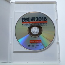 DVD 技術選 2016 第53回 全日本スキー技術選手権大会 吉岡大輔 佐藤麻子 / 送料込み_画像2