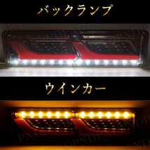 12V 2連 LED トラック テールランプ 流れるウインカー シーケンシャルセット ウィンカー L 日野 日産 エルフ いすゞ デュトロ ライト_画像5