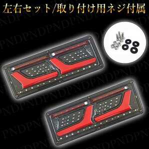 24V 2連 LED トラック テールランプ 流れるウインカー シーケンシャルセット ウィンカー L 日野 日産 エルフ いすゞ デュトロ ライトの画像2