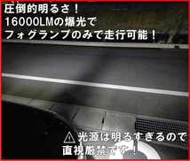 爆光 H8 H11 H16 LED フォグランプ ホワイト16000lm バルブLEDヘッドライト 高品質 ポン付け 車検対応 6500K カスタム COBチップ_画像2