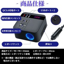 車載用 インバーター 12V 24V 共用 AC110V 変換 USB 急速 充電 シガーソケット コンセント 変換 充電 車中泊 QC3.0 カーインバーター_画像8