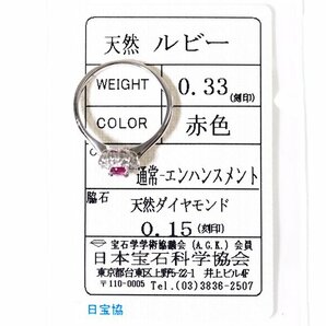 X-18☆Pt900 ルビー0.33ct/ダイヤモンド0.15ct リング 日本宝石科学協会ソーティング付きの画像2