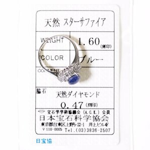 X-17☆Pt900 スターサファイア1.60ct/ダイヤモンド0.47ct リング 日本宝石科学協会ソーティング付きの画像2