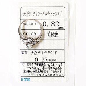X-80☆Pt900 クリソベリルキャッツアイ0.82ct/ダイヤモンド0.25ct リング 日本宝石科学協会ソーティング付きの画像2