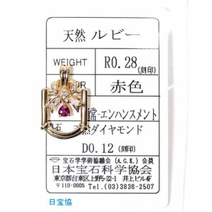 Y-15☆K18 ルビー0.28ct/ダイヤモンド0.12ct リング 日本宝石科学協会ソーティング付きの画像1