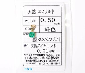 Y-59☆K18 エメラルド0.50ct/ダイヤモンド0.01ct ペンダントトップ 日本宝石科学協会ソーティング付き