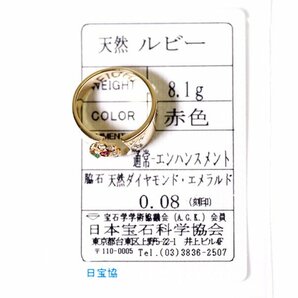 Y-66☆PV K18 ルビー/ダイヤモンド0.08ct リング 日本宝石科学協会ソーティング付きの画像2