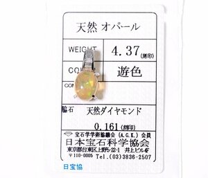 Y-93☆Pt900 オパール4.37ct/ダイヤ0.161ct ペンダントトップ 日本宝石科学協会ソーティング付き