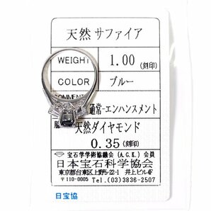 Z-57☆Pt900 サファイア1.00ct/ダイヤモンド0.35ct リング 日本宝石科学協会ソーティング付きの画像2