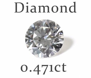 Z-58☆ルース ダイヤモンド 0.471ct（J/SI-1/EXCELLENT）日本宝石科学協会ソーティング付き
