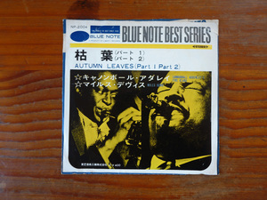 キャノンボールアダレイ マイルスデイビス 枯葉 NF-2004 ブルーノート BLUE NOTE MILES DAVIS CANNONBALL ADDERLEY AUTUMN LEAVES