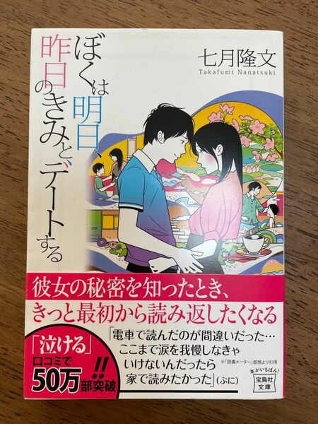 ぼくは明日、昨日のきみとデートする