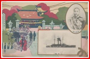 c1379【絵葉書】船舶 軍艦【観艦式 東郷大将 三笠艦 アート装飾】明治大正期