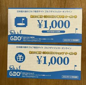 【最新 送料無料】GDO株主優待 ゴルフショップ・ゴルフ場予約クーポン 各1000円券