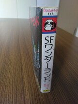 豆たぬきの本 116 SF ワンダーランド スタジオ ぬえ　「昭和 レトロ」長期保管のため色焼けしています(アップ画像にてご確認下さい)_画像2