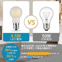 【訳有未使用】昼白色-調光不可_4個入 LED電球 E17口金 50W形相当 昼白色 ミニクリプトン電球 広配…_C_1664_画像3