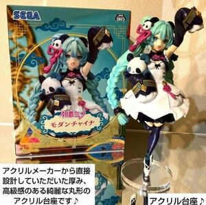 初音ミク Luminasta モダンチャイナ フィギュア用アクリル台座