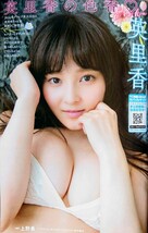 別冊ヤングチャンピオン2016年8月号★中村静香(表紙巻頭 付録写真集) 英里香★新品未読品_画像4