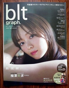 blt graph vol.63★梅澤美波グラビアページと付録特大ポスター3枚のみ