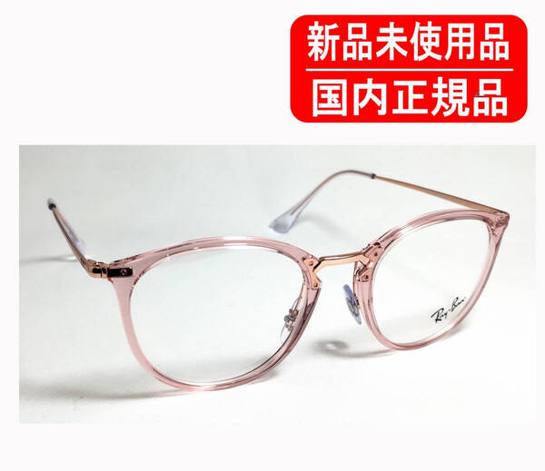 国内正規 RX7140 8335 (49-20) RB7140 OPTICS Ray-Ban レイバン 眼鏡 フレーム 正規保証書付