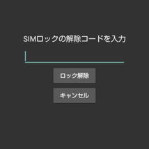 SIMロック解除 ★ SIMフリー ★ ロック解除コード ★ IMEI Unlock ★ SIM Unlock ★ Network Unlock_画像3