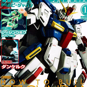 ホビージャパン　2017年11月号　MGZZガンダム 他 【雑誌】