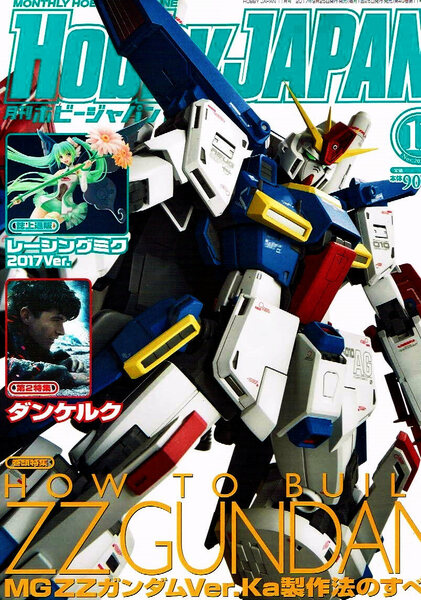 ホビージャパン　2017年11月号　MGZZガンダム 他 【雑誌】