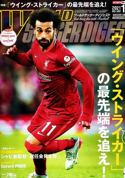 ワールドサッカーダイジェスト　2021年12/2号　ウイングストライカー 【雑誌】