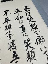 【模写】Y-530 掛軸 書 紙本 曹洞宗管長撰 杉半兵衛書 和書「和」_画像6