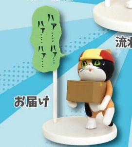 仕事猫ミニフィギュアコレクション3 お届け 三毛猫バージョン ガチャ