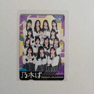 【非売品】乃木坂46 パチンコ 乃木ぱ 抽選プレゼント 抽プレ 当選品 オリジナル クオカード QUOカード 京楽 KYORAKU