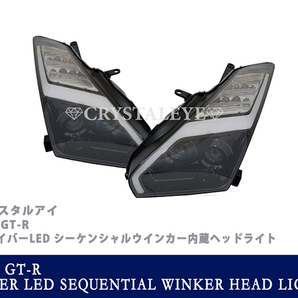 1品のみ1円～ ニッサン R35 GTR GT-R 後期スタイル 高輝度イナズマ LEDファイバー ヘッドライト シーケンシャル 前期/中期用 新品左右の画像2