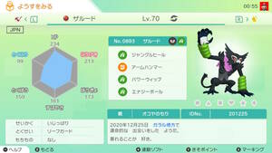 ポケモンHOME　ザルード