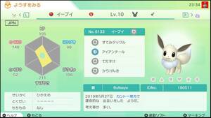 ポケモンHOME　ブルズアイのピカブイ