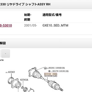 アルテッツァ AS200 MT用ドライブシャフトASSY 左右セット 確認のため開封、未使用。の画像3